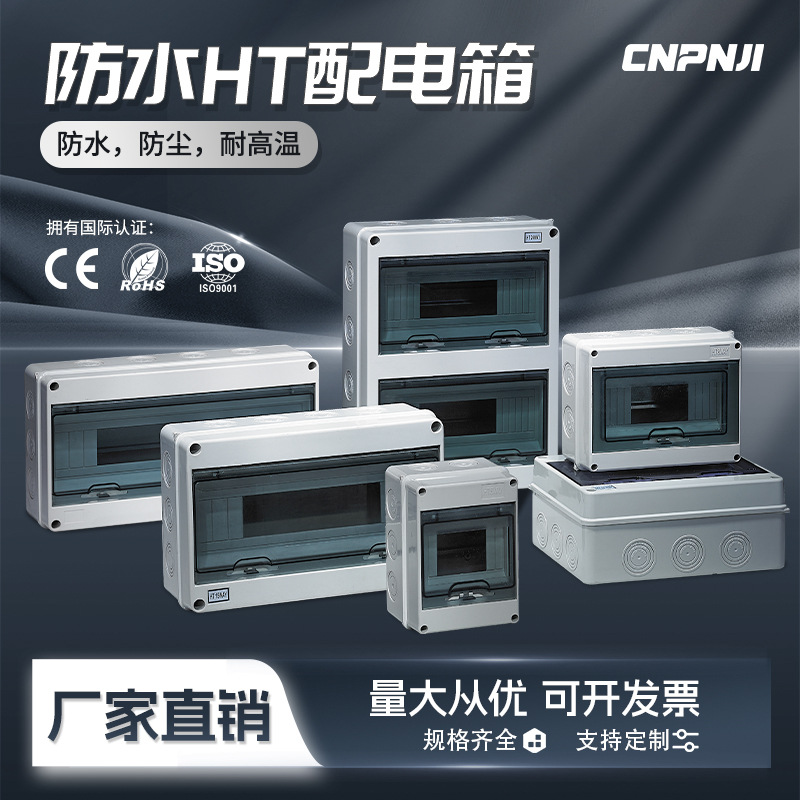 定制H-5塑料防水配电箱户外防雨