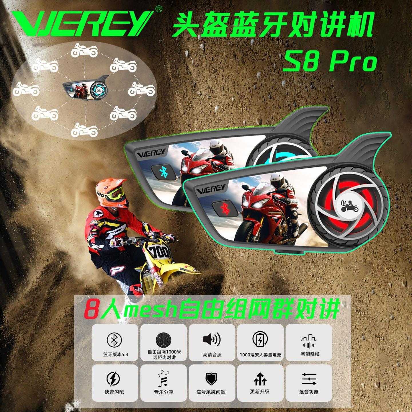 车头盔蓝牙耳机S8PRO 混音8人全双工组网群讲蓝牙对讲机S8PRO