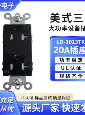 UL20A美式插座 125V北美洲美国NEMA 大功率5-20R二位美规插座