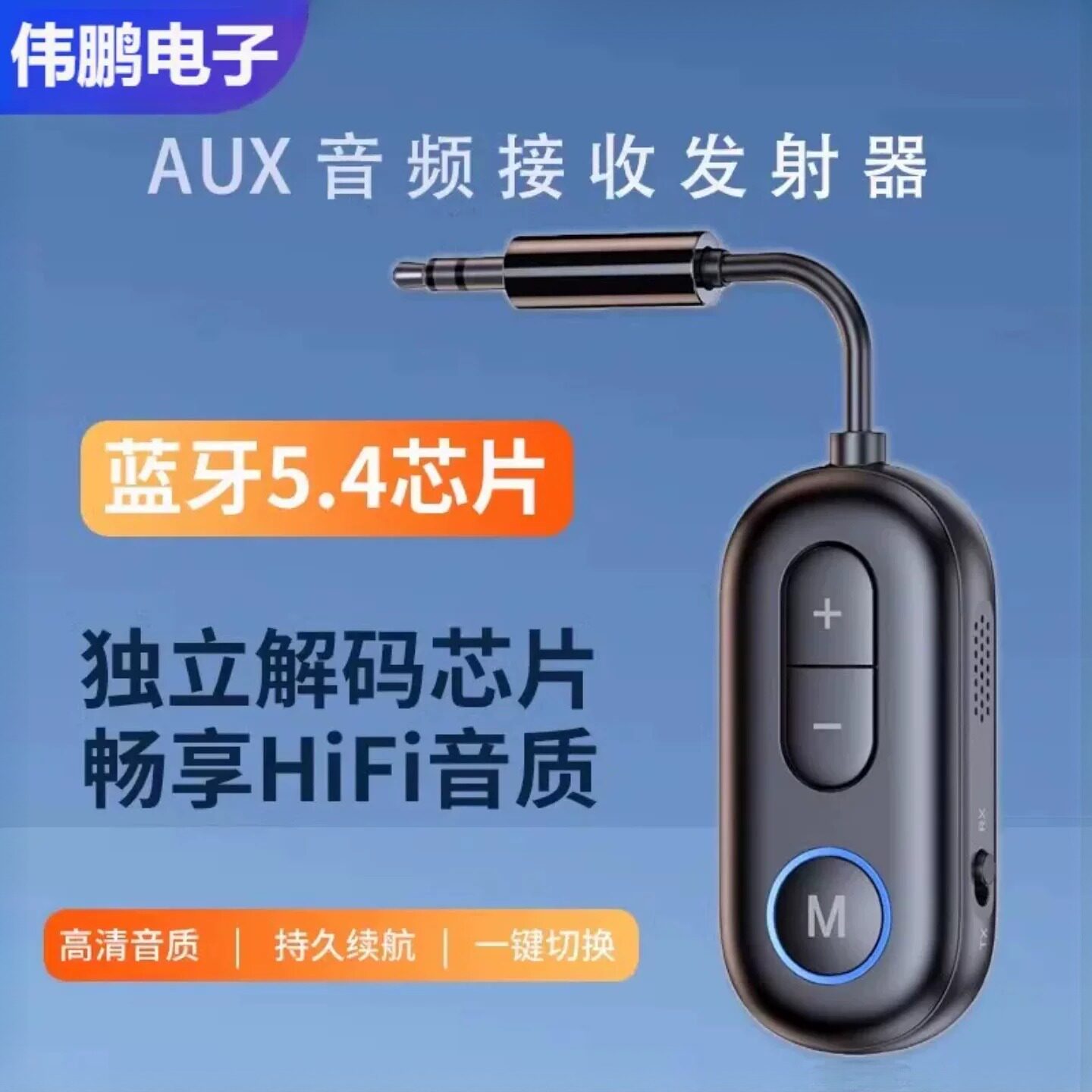蓝牙5.4接收发射器车载aux二合一