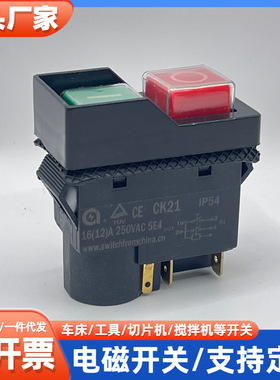 K21电磁开关 KLD按钮磁力欠压保护220V切片机开关KLD28A/KJD17/G