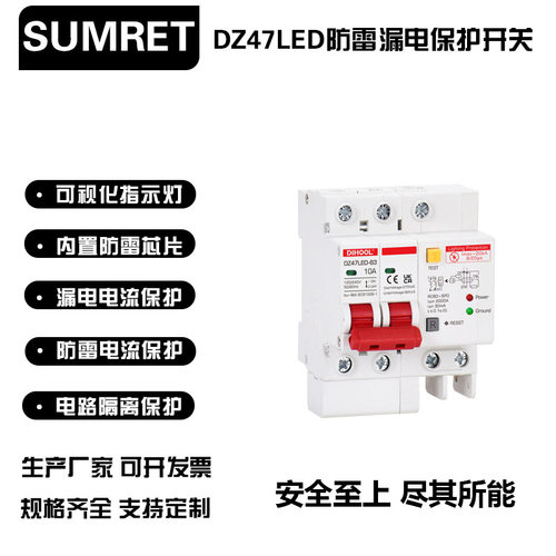 DZ47LED-63防雷漏电断路器2灯