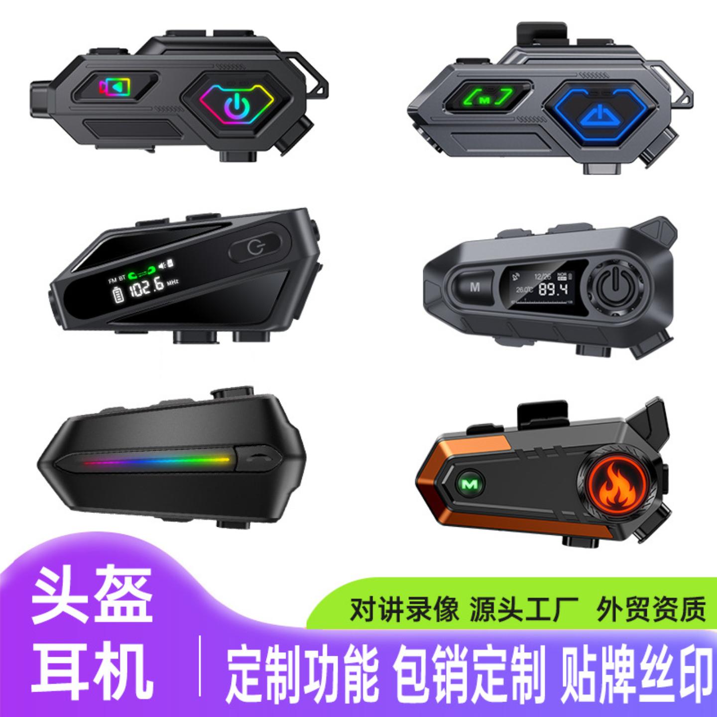车骑行头盔耳机多款可选择对讲录像头盔蓝牙耳机