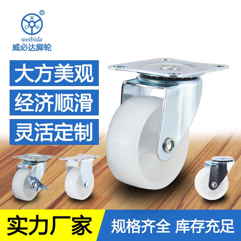 轻型白色pp省力顺滑脚轮孔顶丝杆