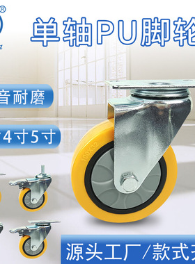 中型3寸45推车轮子静音轮胎万向轮单轴黄色防尘盖聚氨酯PU脚轮