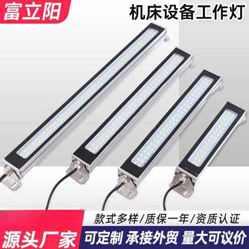 机床LED多规格工业照明灯 220v机床工作灯 金属加工中心照明灯