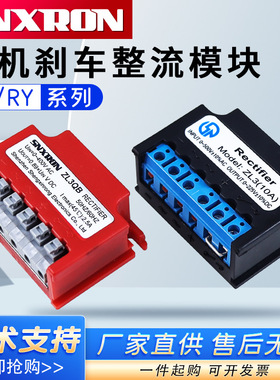 ZL2 5A ZL3B整流器 RY电机刹车抱闸电源模块A220/380V D96/170V