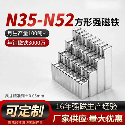 N35-N52钕铁硼方形强磁多规格强力磁铁磁吸铁石磁吸磁石直营