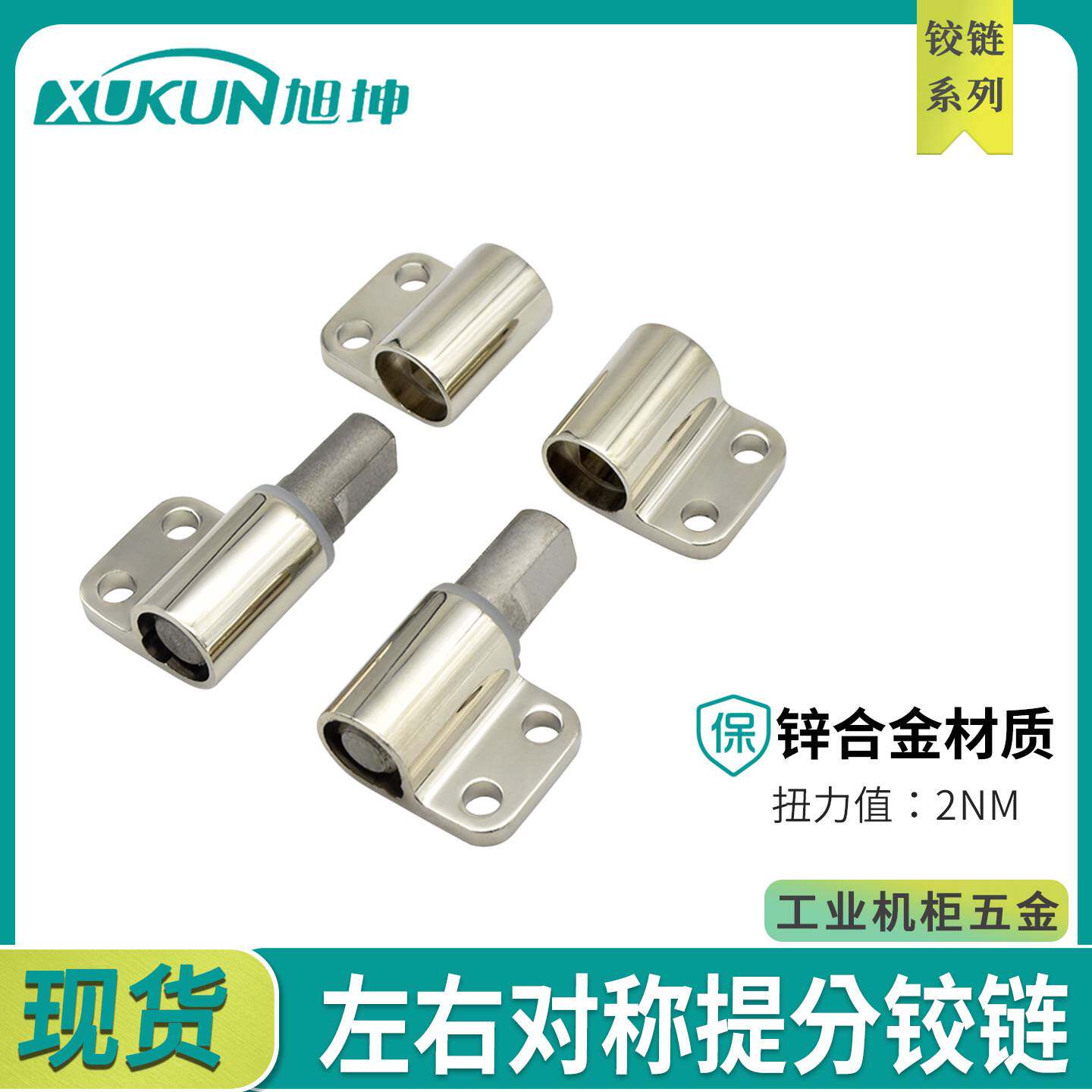 提分阻尼铰链锌合金左右对称可