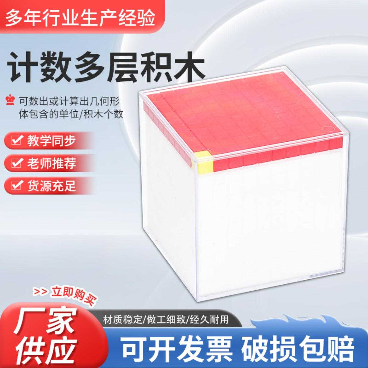 立方厘米分米模型新课标计数多层积木体积单位容量演示器演示教具