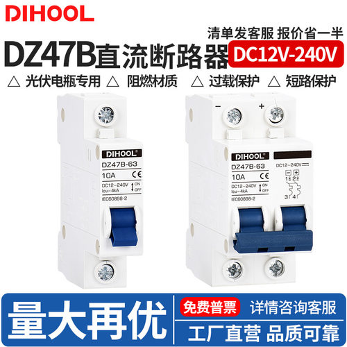 直流断路器DZ47B小型空气开关1p/