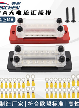 红色黑色双排6路配32个配端子 150A大电流汇流排游艇汇线排接线柱
