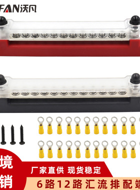 房车游艇150A汇线排 6路12路直排汇流排 配12个黄色接线端子