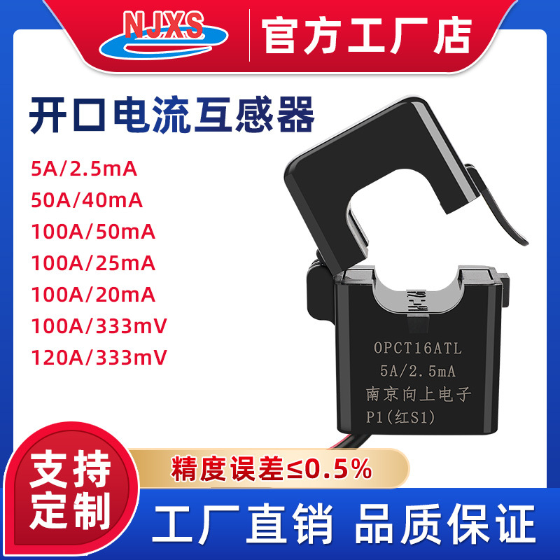 OP16AL开口式电流互感器交流