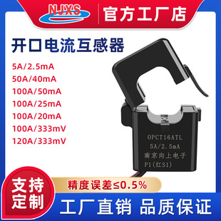 25mA OP16AL開口式 電流互感器交流卡扣式 高頻100A 20mA 100A