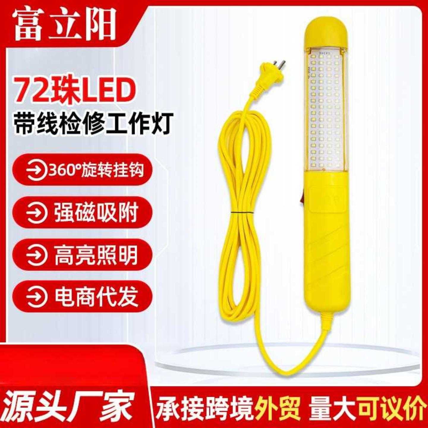 72珠LED检修灯 工厂汽修机床工作灯 带挂钩磁铁汽修工作灯应急灯