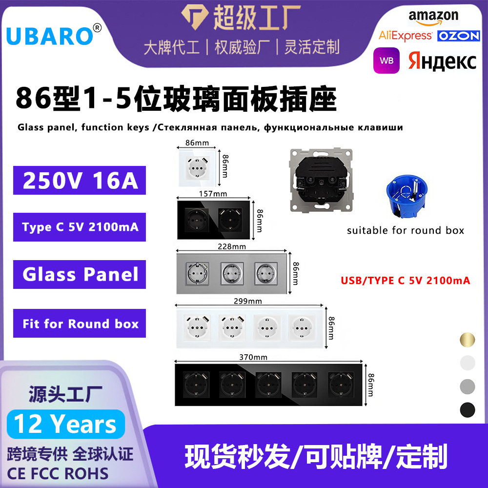 跨新款欧标插座钢化玻璃面板1-5联UB与YPE墙壁插座圆盒安装E
