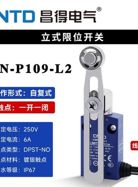 ND行程6N-P109L2 2米线长自复位防水限位开关