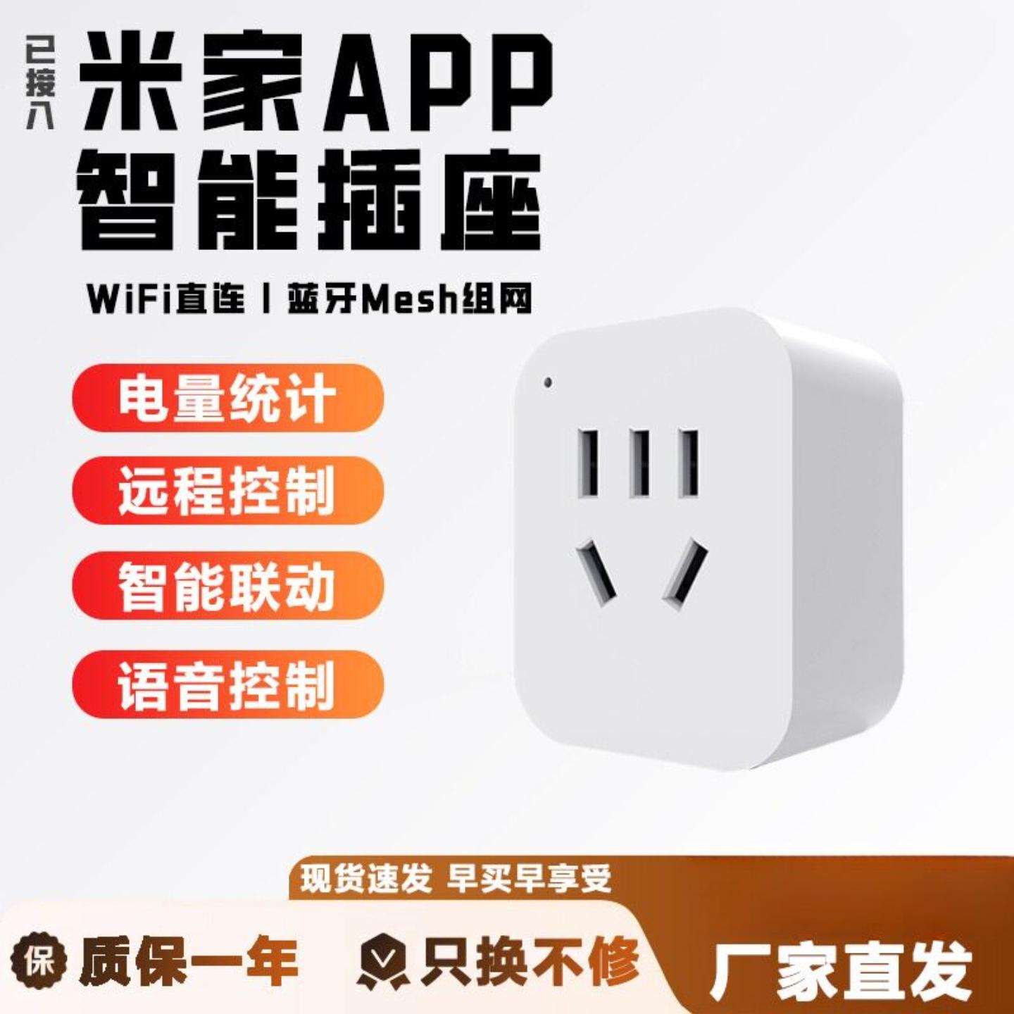 已接入米智能插座远程控制定时开关AI音箱声控国能插头