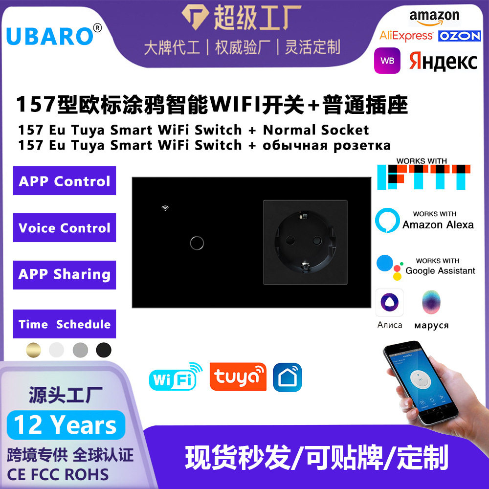 新款OZON俄罗斯涂鸦智能WIFI开关