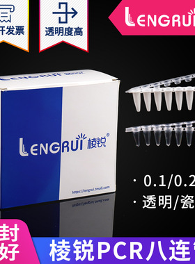 PR八排管0.2ml八连管 0.1ml八连管 白色八连管 PR平盖8连管