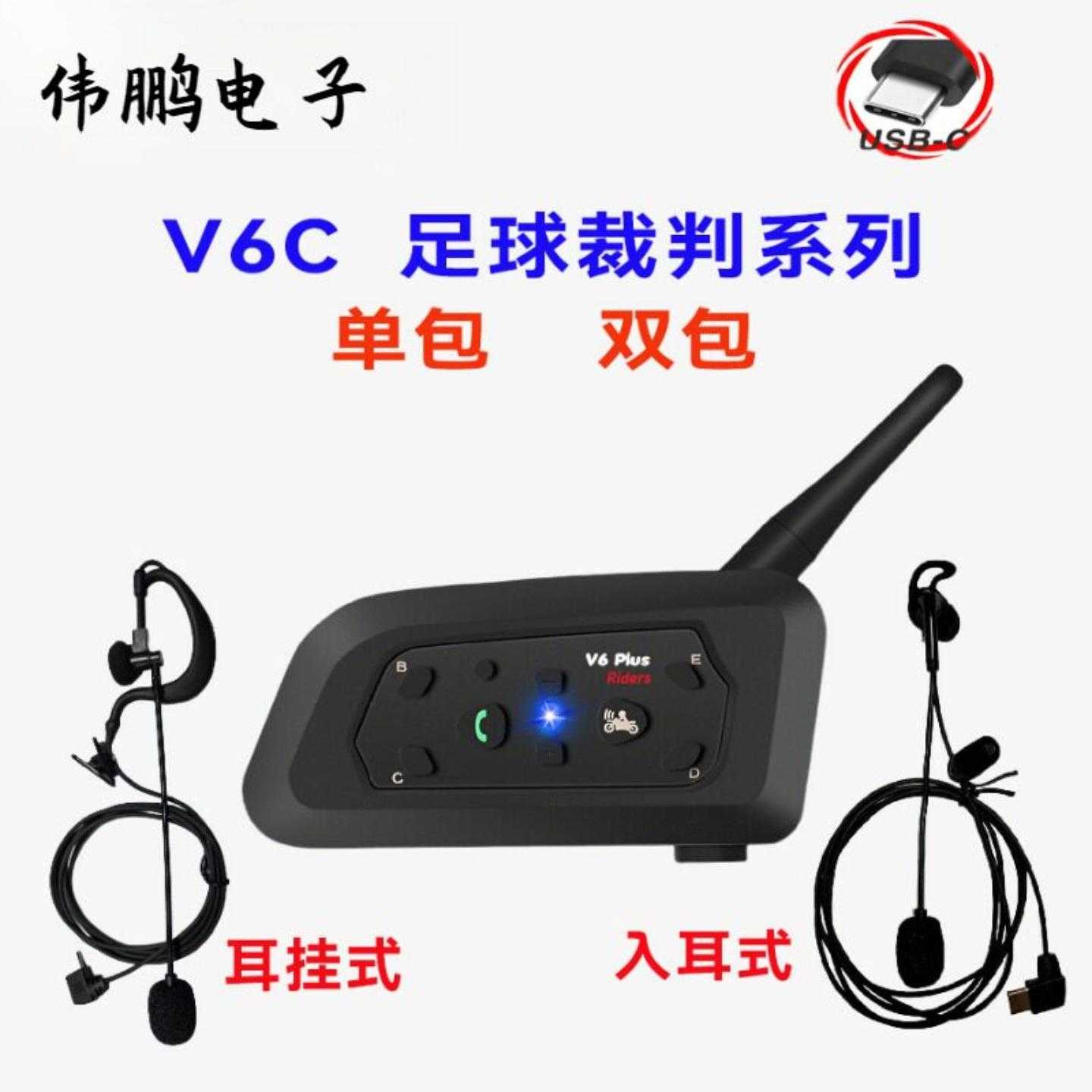 V6C耳挂式/入耳式足球裁判对讲机户外作业对讲耳机足球对讲机