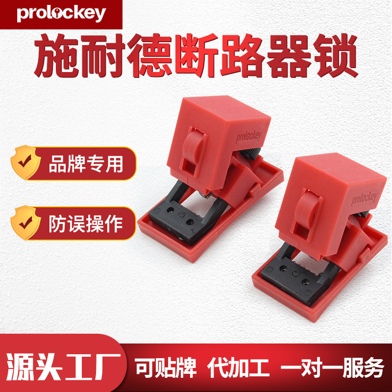 多功能卡箍塑壳断路器锁电源开关