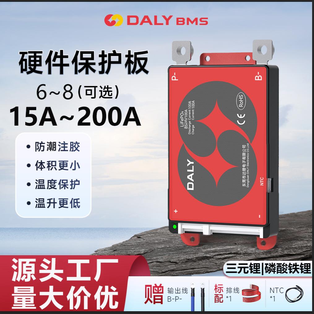 电池保护板7串24V太阳能路灯