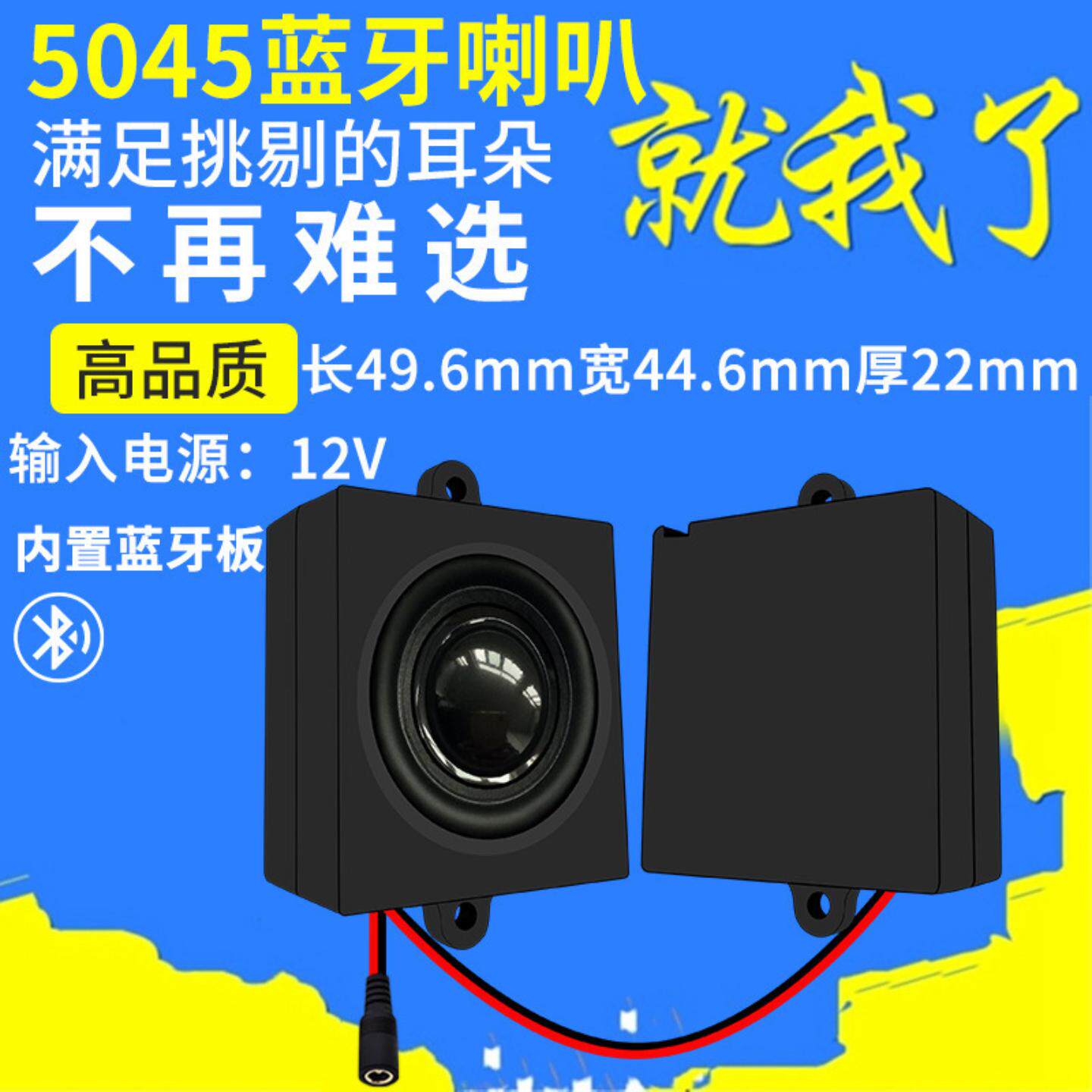 精歌源5045音箱腔体8欧5w蓝牙