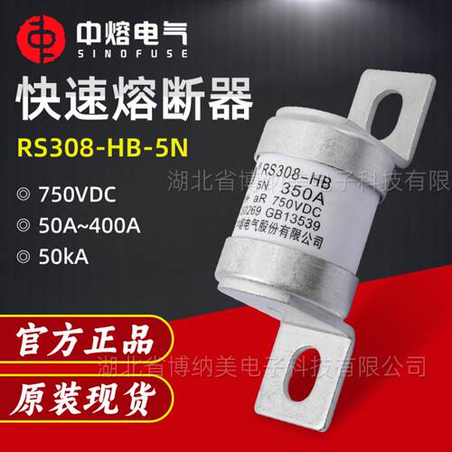 西安中熔熔断器308-HB-5N400A