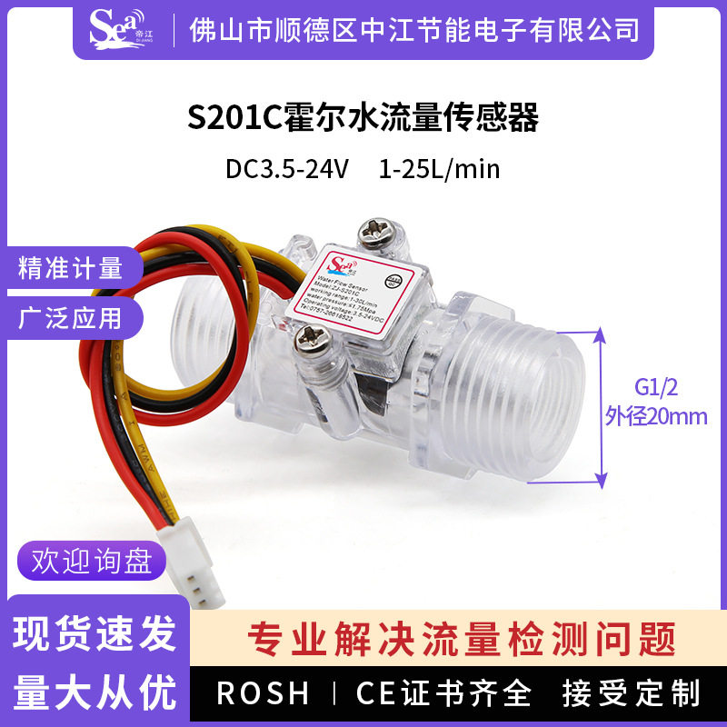 霍尔水流传感器4分201咖啡机纯水机饮水机水流开关水流量计G1/2,电子元器件市场,传感器,淘宝优惠券,粉丝福利购,淘宝优惠卷