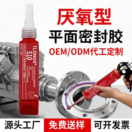 510 515 518高粘度厌氧胶耐高温密封胶发动机用法兰水泵代替垫片