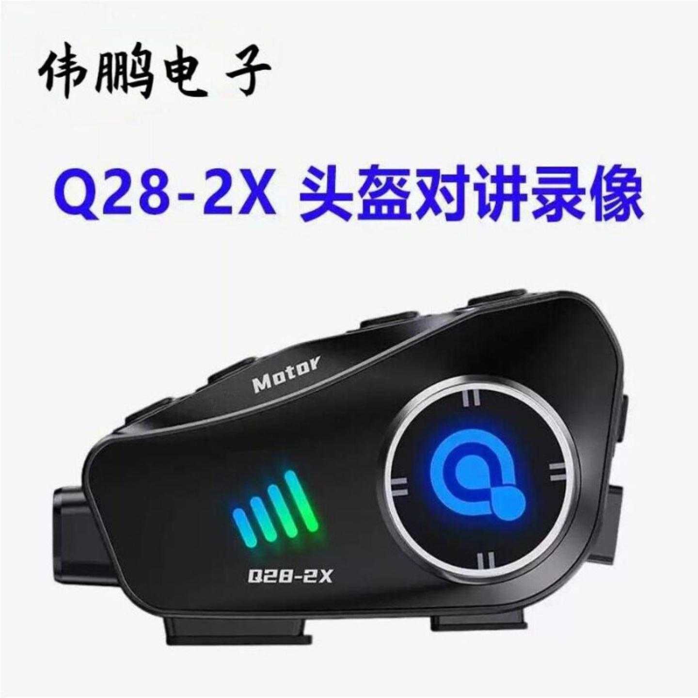 Q28-2X头盔蓝牙耳机车头盔对讲机行车记录仪录像车对讲机
