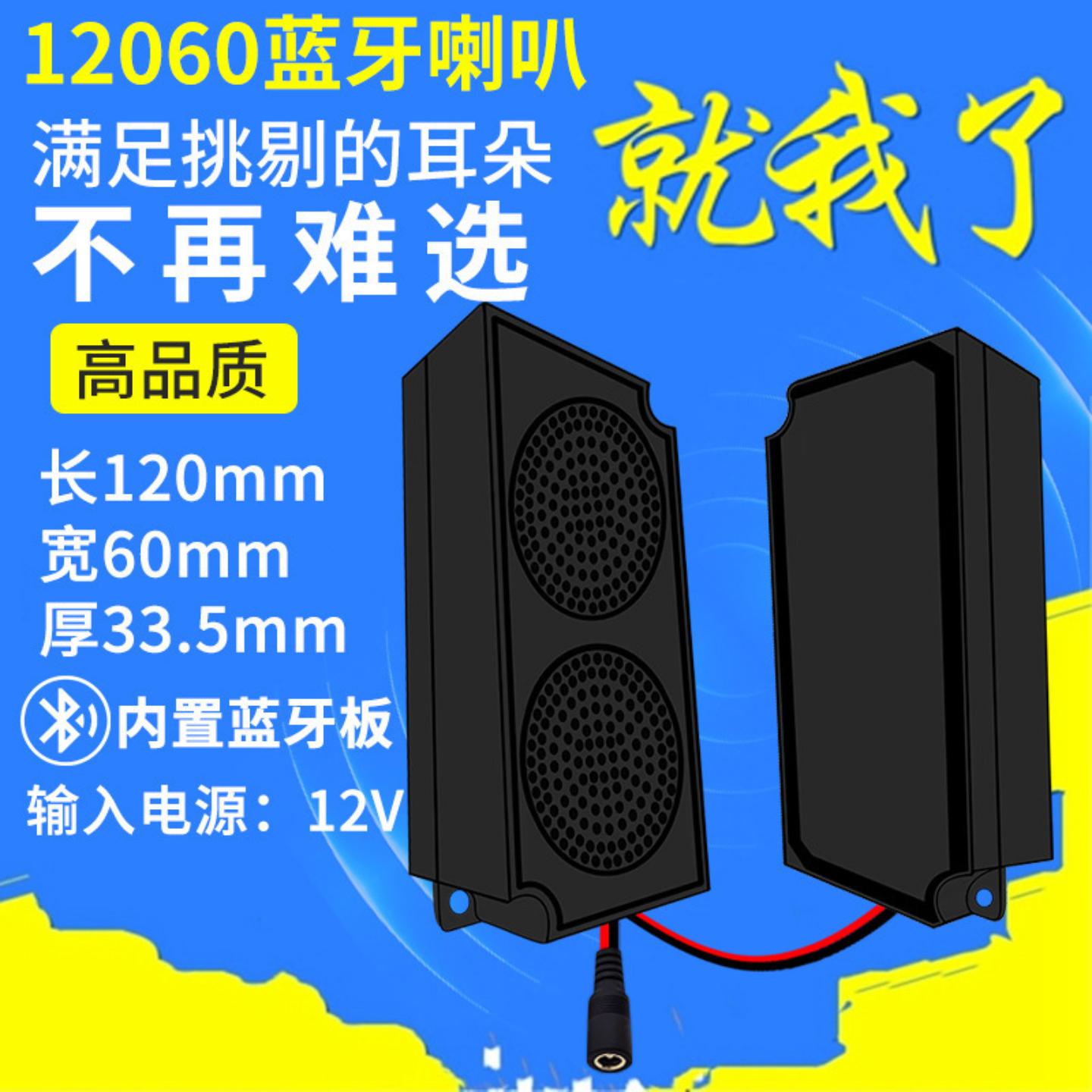 精歌源双膜12060音箱腔体蓝牙