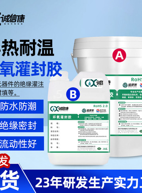 5:1黑色环氧树脂 防水防潮灌封AB胶 LED电源变压器环氧灌封胶