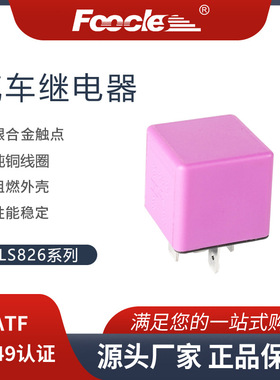 紫色外壳12V24V5脚40AJD1914/2914NGG汽车整车继电器配套