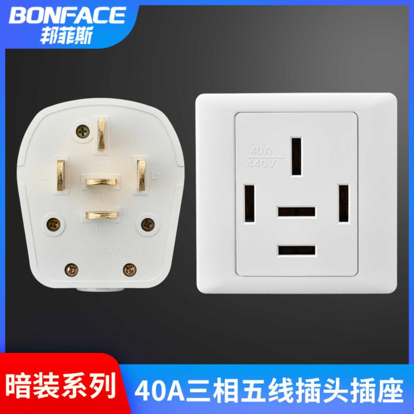 86型三相五线5孔工业插头380V大电流40A暗装空调电源面板插座440V
