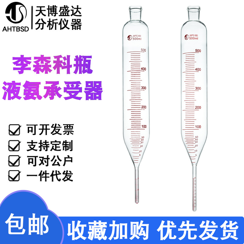 李森科瓶液氨承受器200/500ml