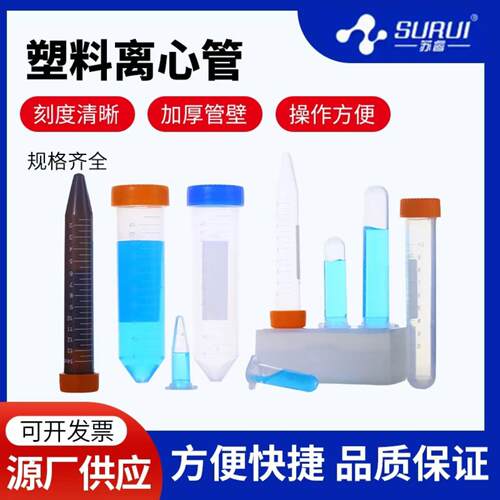 塑料螺口刻度离心管0.2ml0.51.52