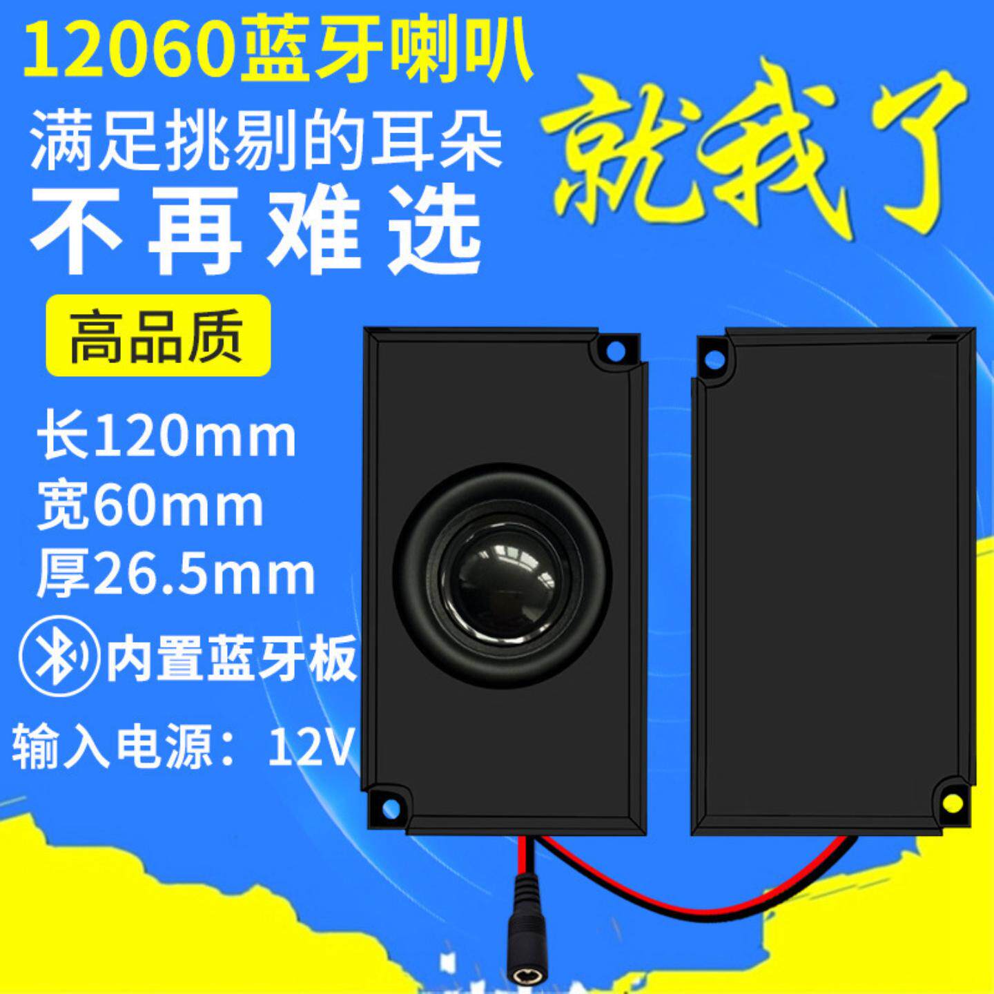 精歌源蓝牙12060音箱腔体8欧5W