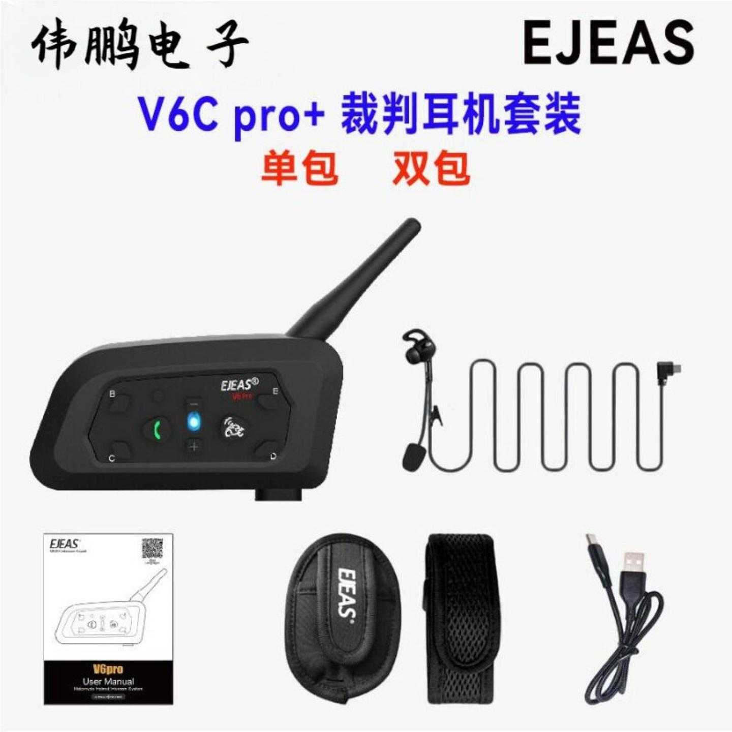 V6Cpro+足球裁判对讲耳机裁判耳机头盔蓝牙耳机降噪防水