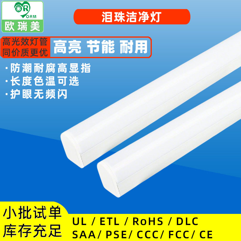 10泪滴灯高亮度节能泪珠灯led洁净灯三防灯8一体支架灯