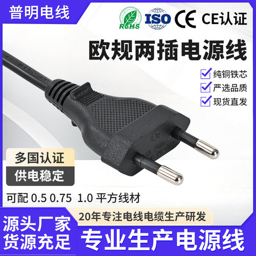 欧规二芯插头VDE认证电源线欧标