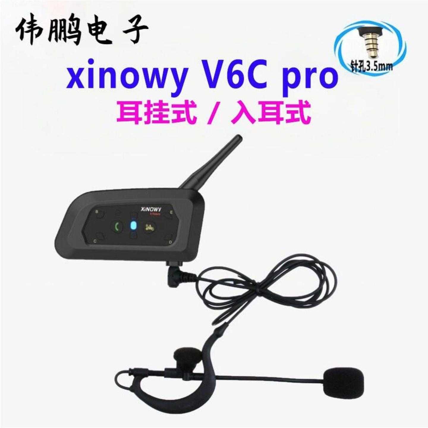 V6cPro足球裁判对讲耳机足球对讲户外对讲羽毛球运动对讲