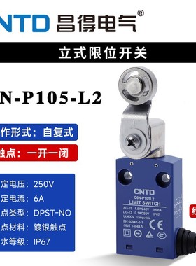 ND行程6N-P105L2 2米线长自复位防水限位开关