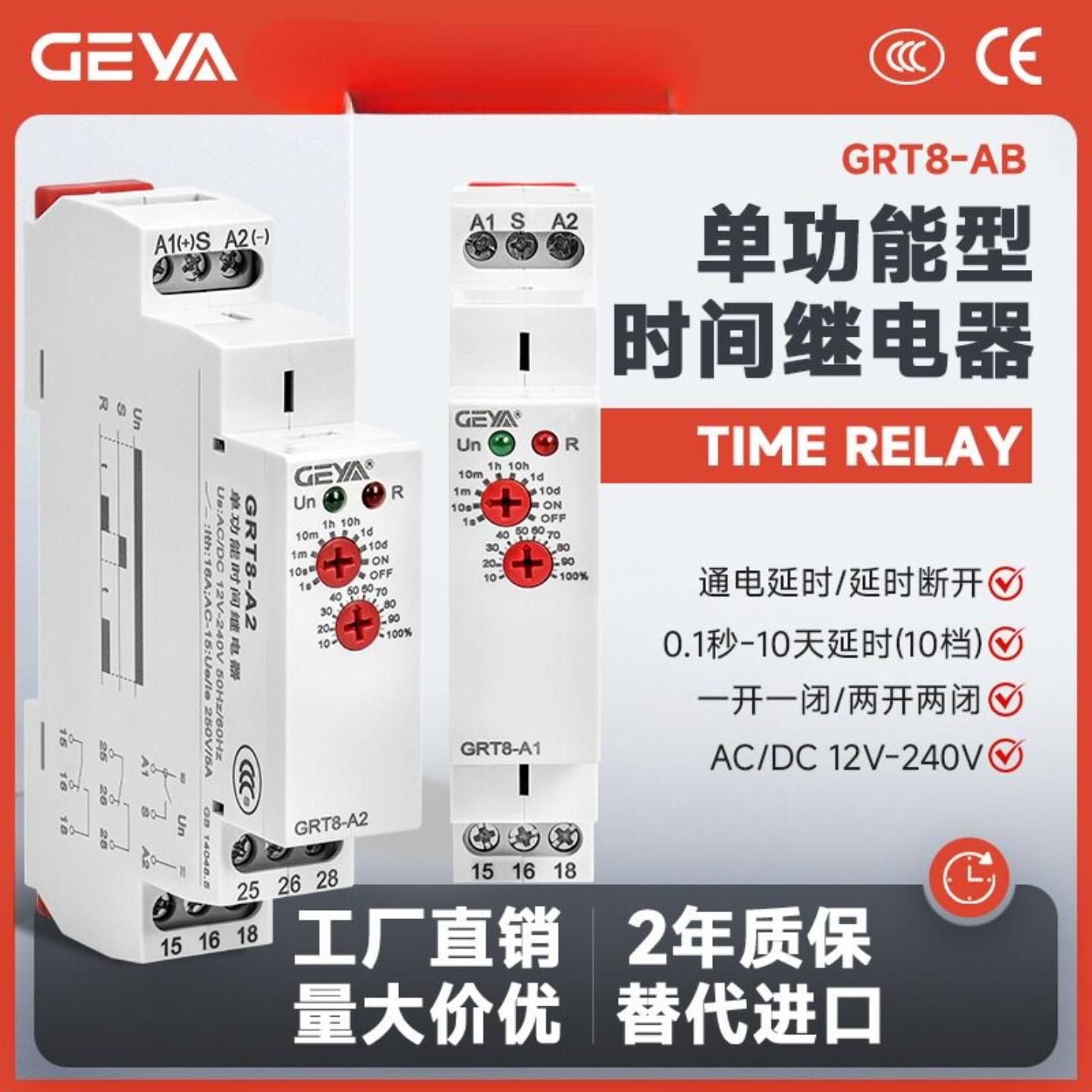 格亚时间继电器GRT8系列通断电