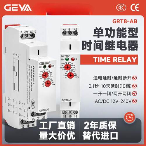 格亚时间继电器GRT8系列通断电