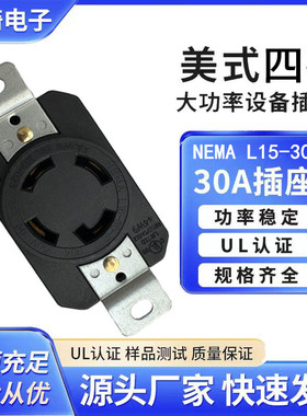 美国工业插座大电流连接器30A250V对插式母座NEMAL15-30R防脱落