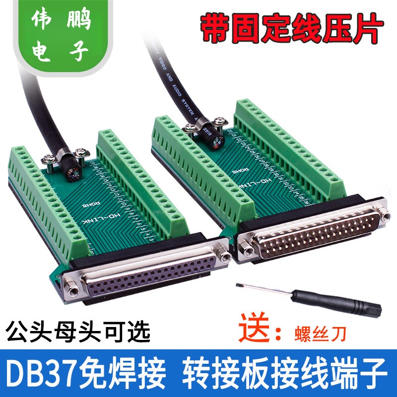 db37免焊37针转接板接线端子