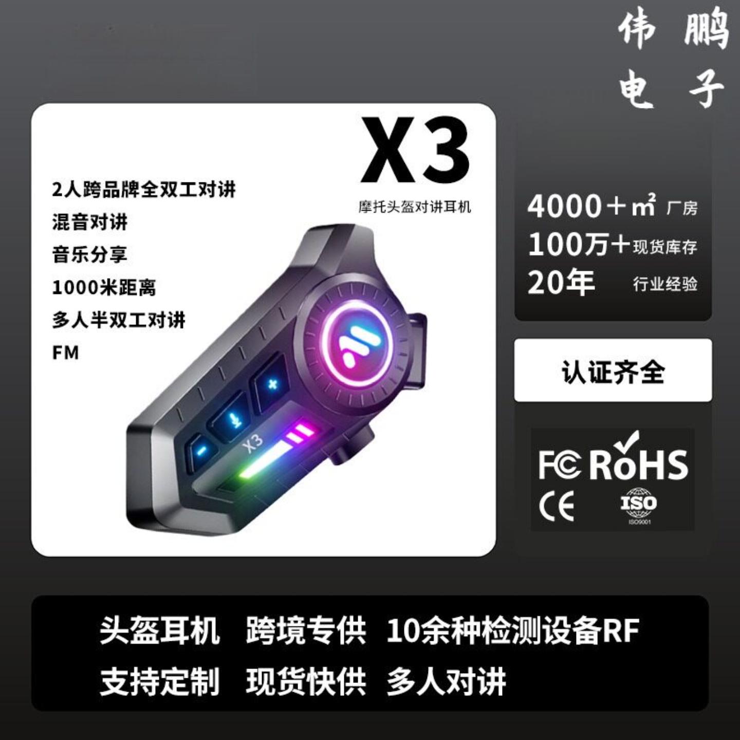 车头盔蓝牙耳机X3骑行听歌防水超长续航语音导航播报